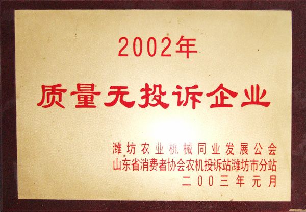 2002年度質量無投訴企業