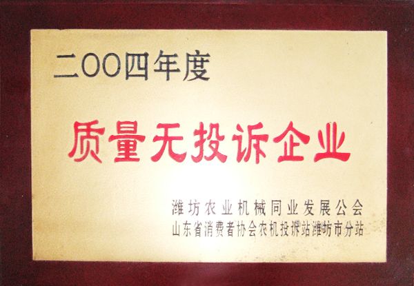 2004年度質量無投訴企業