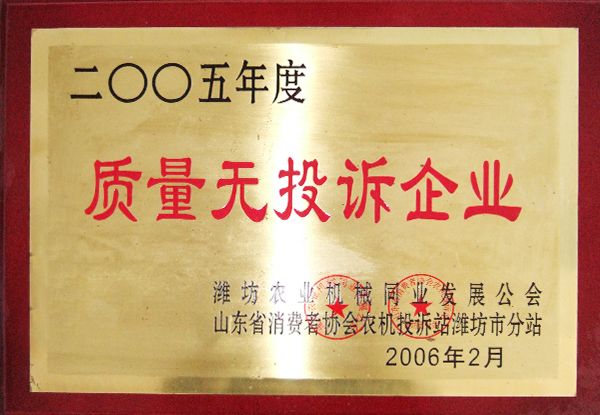 2005年度質量無投訴企業